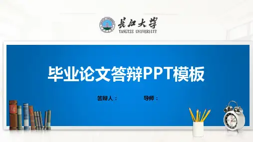 长江大学PPT模板(经典)