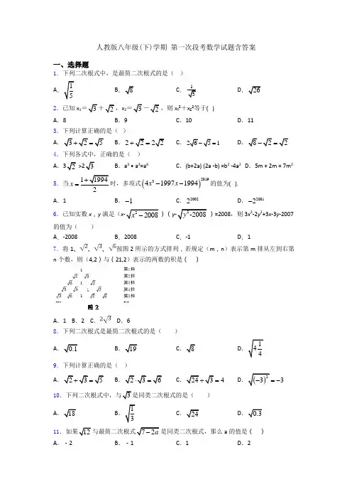 人教版八年级(下)学期 第一次段考数学试题含答案