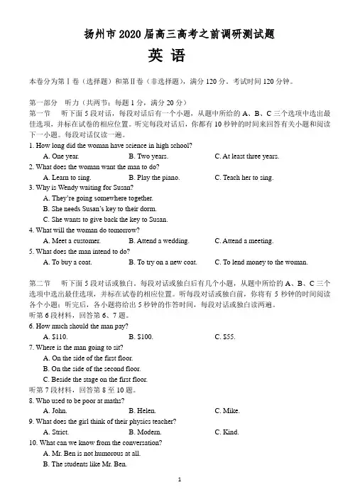 江苏省扬州市2020届高三高考之前最后一次模拟英语试卷及答案2020.6(Word版含答案)