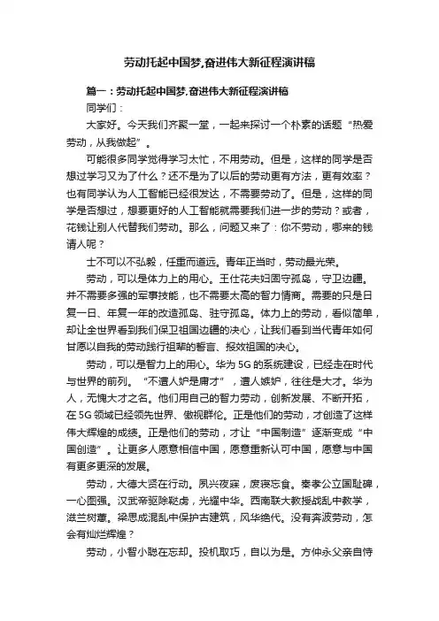 劳动托起中国梦,奋进伟大新征程演讲稿