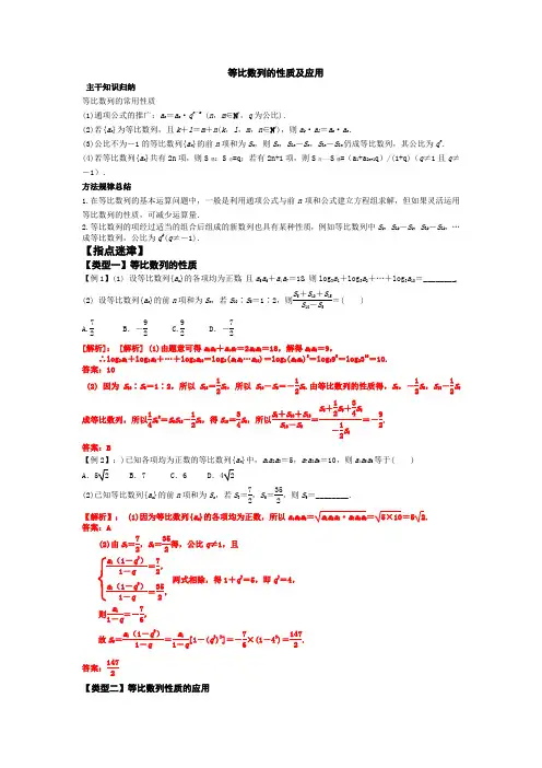 高三第一轮复习等比数列的性质及应用