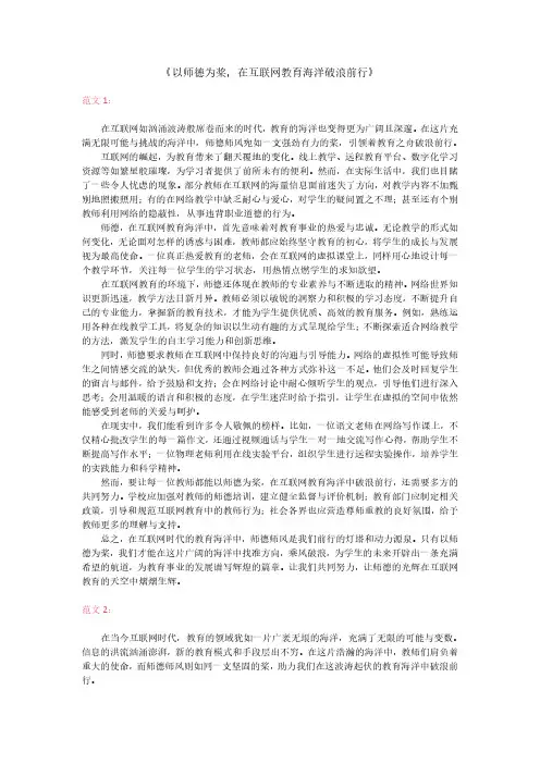 以师德为桨,在互联网教育海洋破浪前行