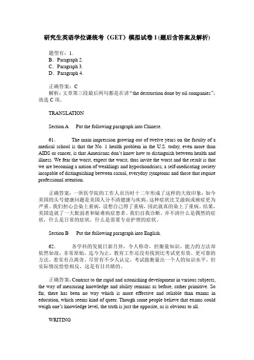 研究生英语学位课统考(GET)模拟试卷1(题后含答案及解析)