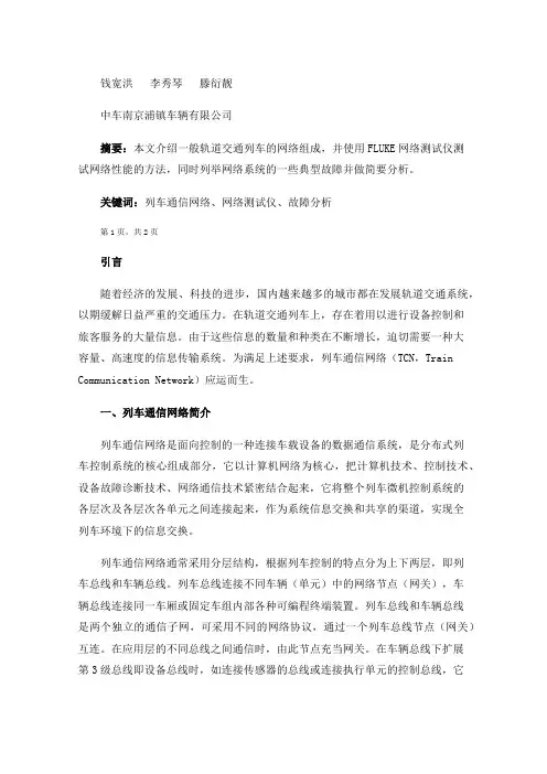 列车通信网络简介及检测应用
