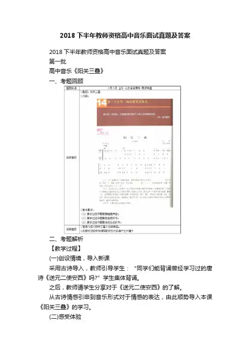 2018下半年教师资格高中音乐面试真题及答案