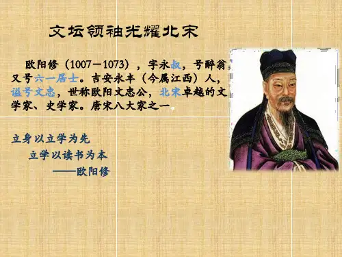 唐宋八大家之一 欧阳修简介
