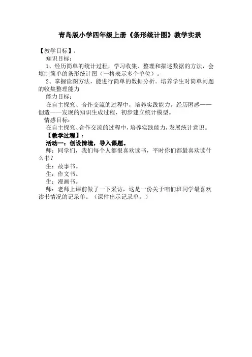 条形统计图教学实录