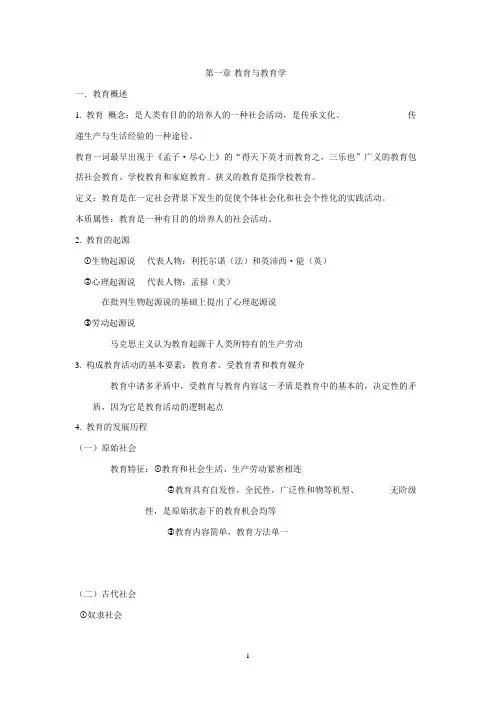山香招教教育学重点总结