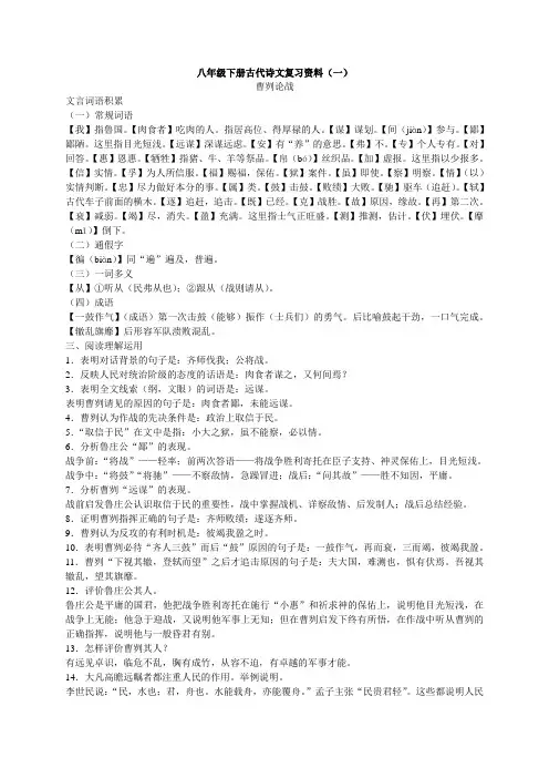 八年级下册古代诗文复习资料