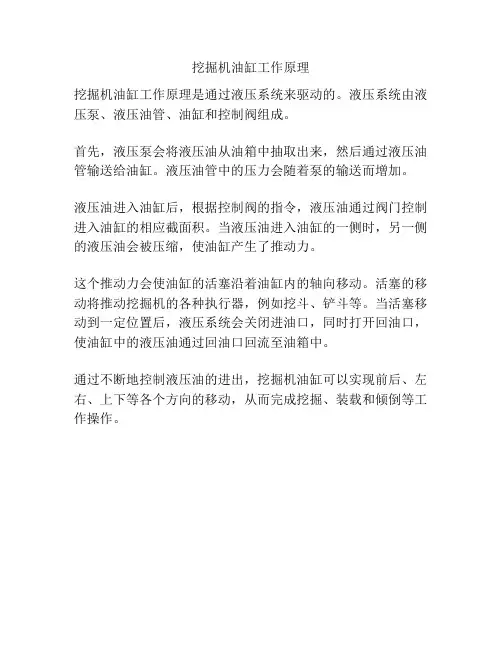 挖掘机油缸工作原理
