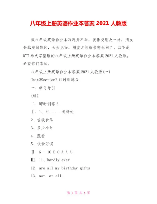 八年级上册英语作业本答案2021人教版