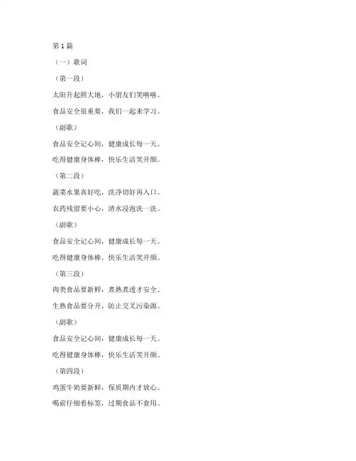 食品安全教育儿歌幼儿园(3篇)
