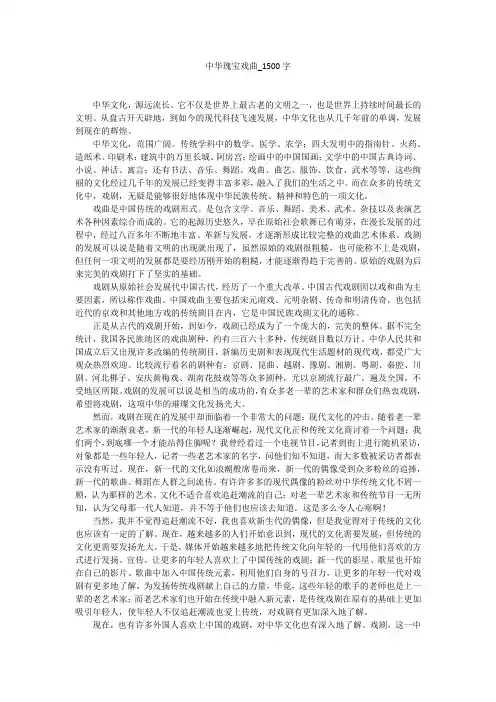 中华瑰宝戏曲(1500字作文)