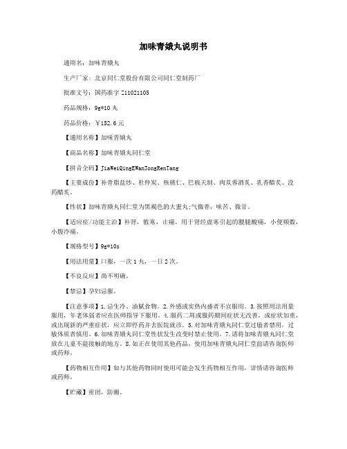 加味青娥丸说明书
