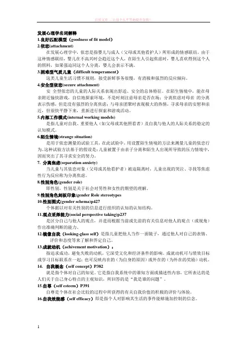 发展心理学名词解释 (2) (1)