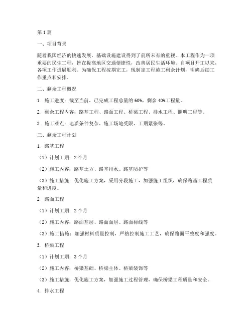 工程施工剩余计划(3篇)