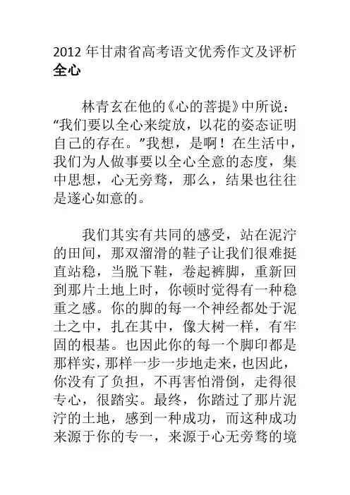 2012年甘肃省高考语文优秀作文及评析