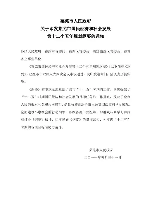 莱芜市国民经济和社会发展第十二个五年规划纲要(手打电子版)