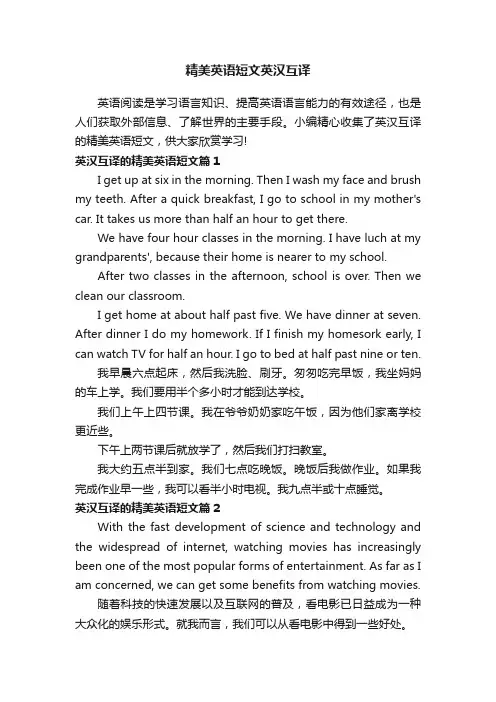 精美英语短文英汉互译