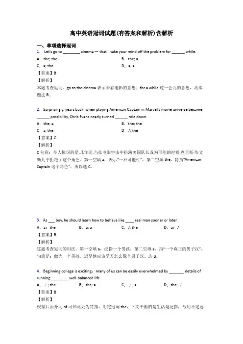 高中英语冠词试题(有答案和解析)含解析