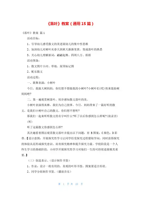 《落叶》教案(通用15篇)