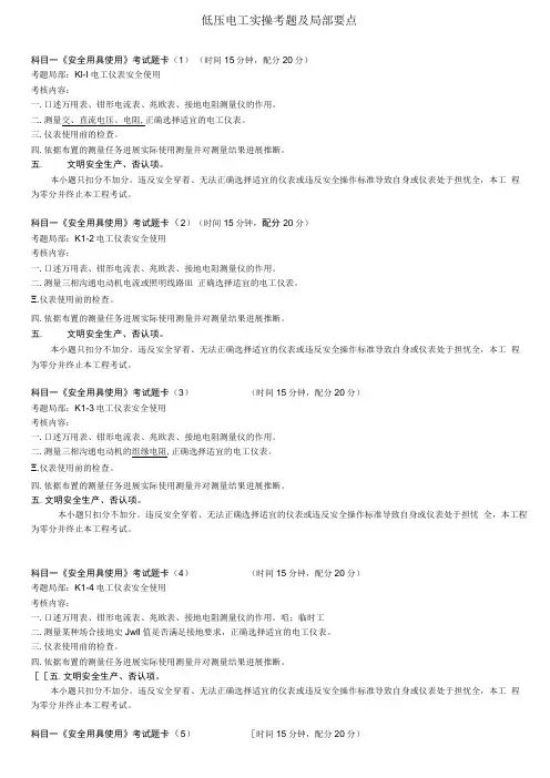 2022年低压电工实操考题及部分要点