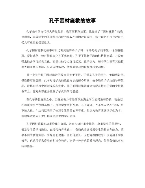 孔子因材施教的故事