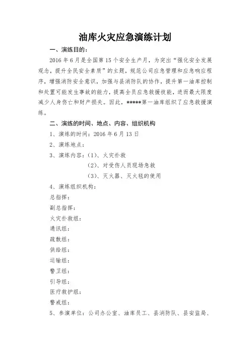 油库火灾应急演练 2