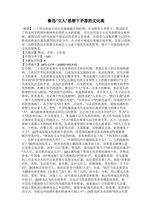 鲁迅“立人”思想下矛盾的文化观