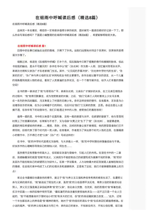 在细雨中呼喊读后感（精选8篇）