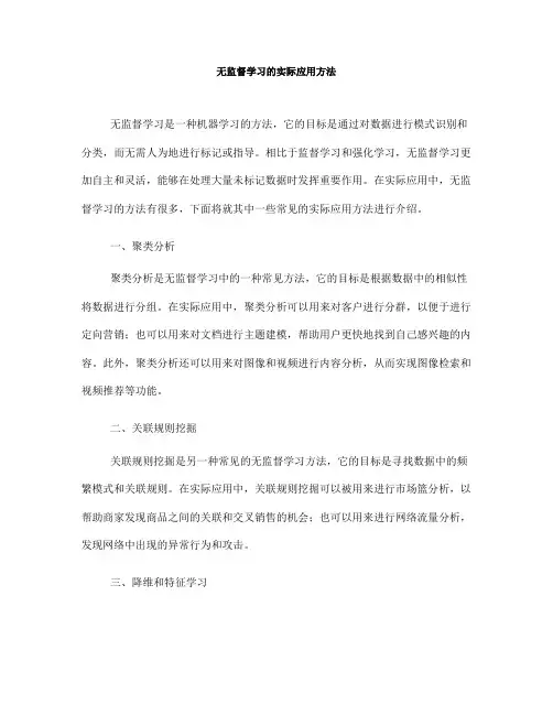 无监督学习的实际应用方法(十)