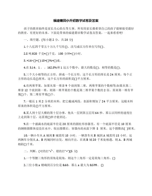 福建莆田小升初数学试卷及答案