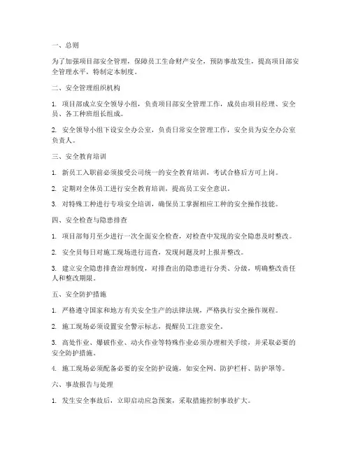 项目部各项安全管理制度