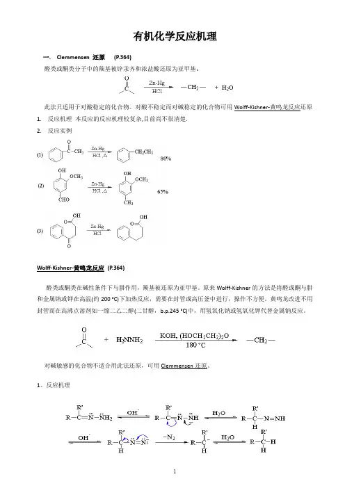 有机化学反应机理