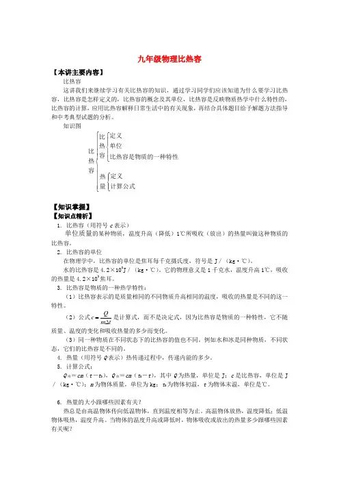 九年级物理比热容知识精讲