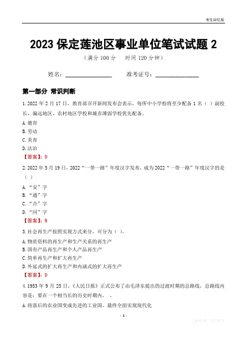 2022保定市莲池区事业单位考试历年真题及答案2