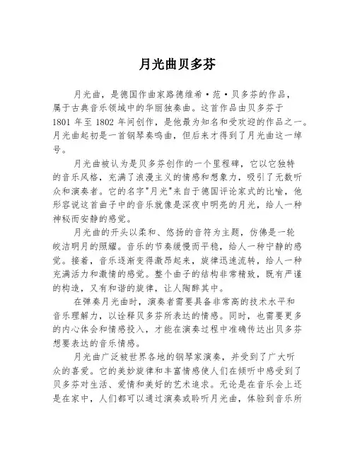 月光曲贝多芬
