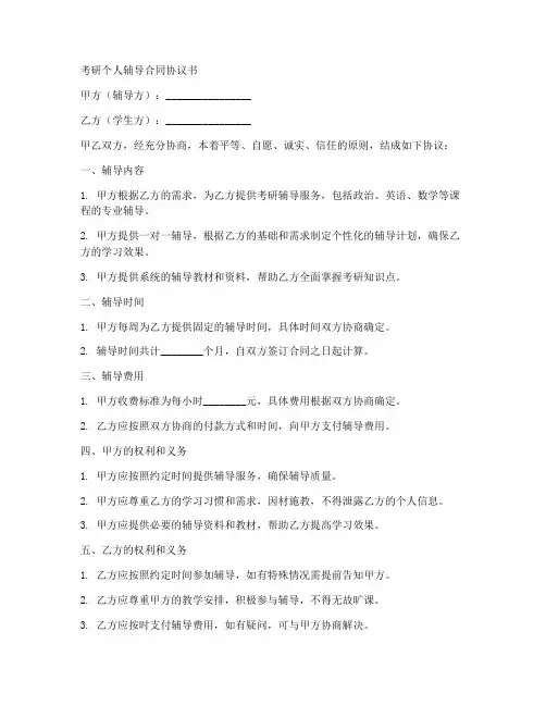 考研个人辅导合同协议书