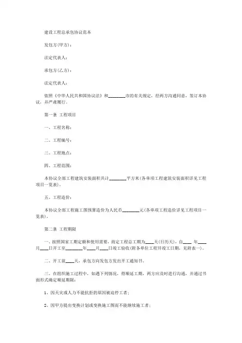 建设工程总承包合同范本2021年新版