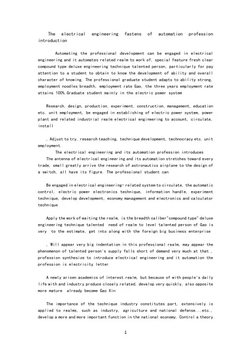 电气工程及其自动化英语介绍