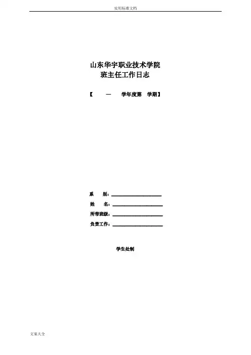 辅导员工作日志表格汇总情况