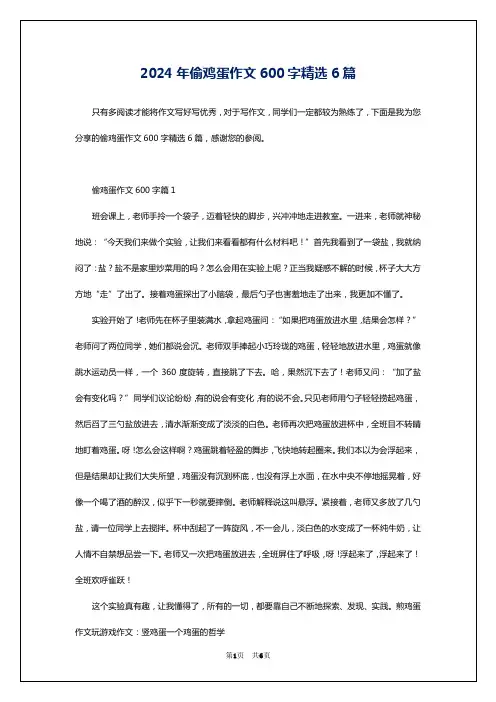 2024年偷鸡蛋作文600字精选6篇