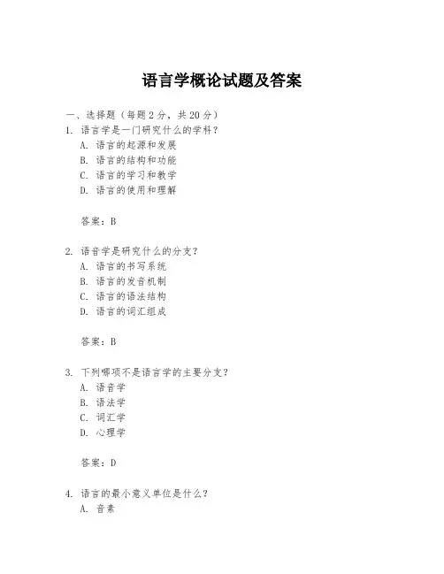语言学概论试题及答案