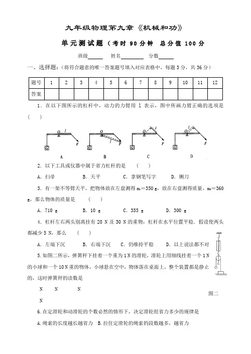 九年级物理第九章机械和功单元测试