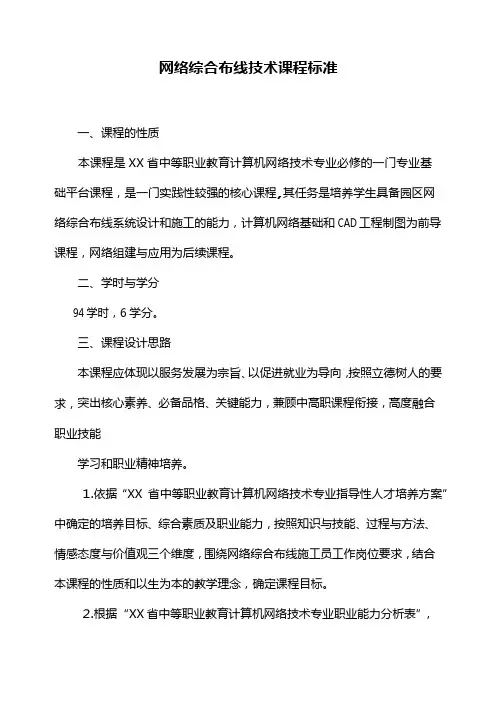网络综合布线技术课程标准
