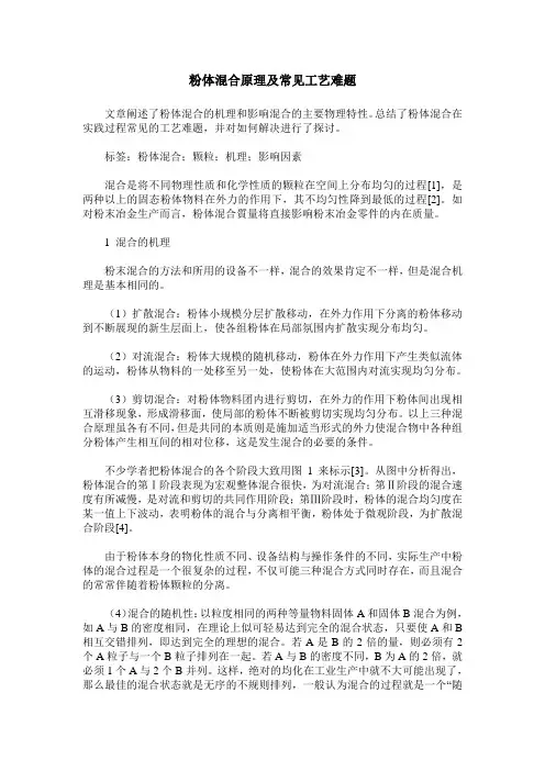 粉体混合原理及常见工艺难题