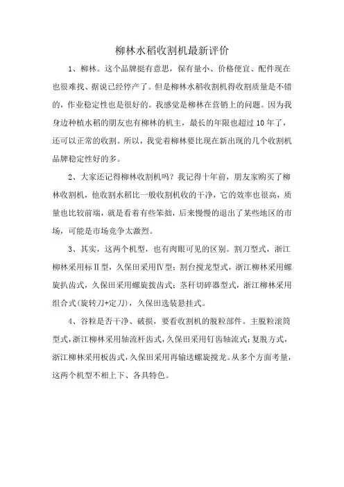 柳林水稻收割机最新评价