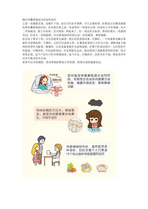 确诊多囊卵巢综合症如何治疗？