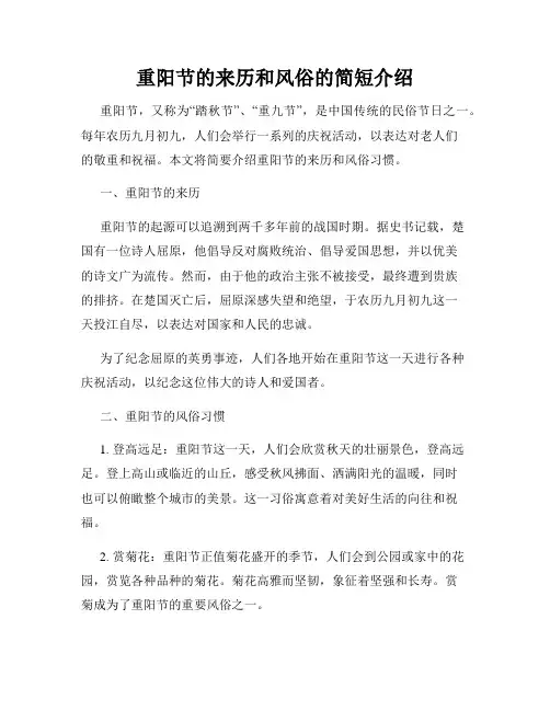 重阳节的来历和风俗的简短介绍