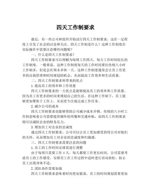 四天工作制要求